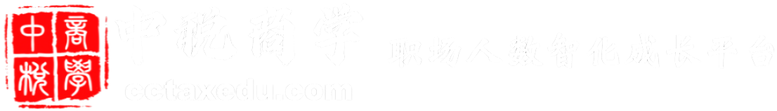 中税商学